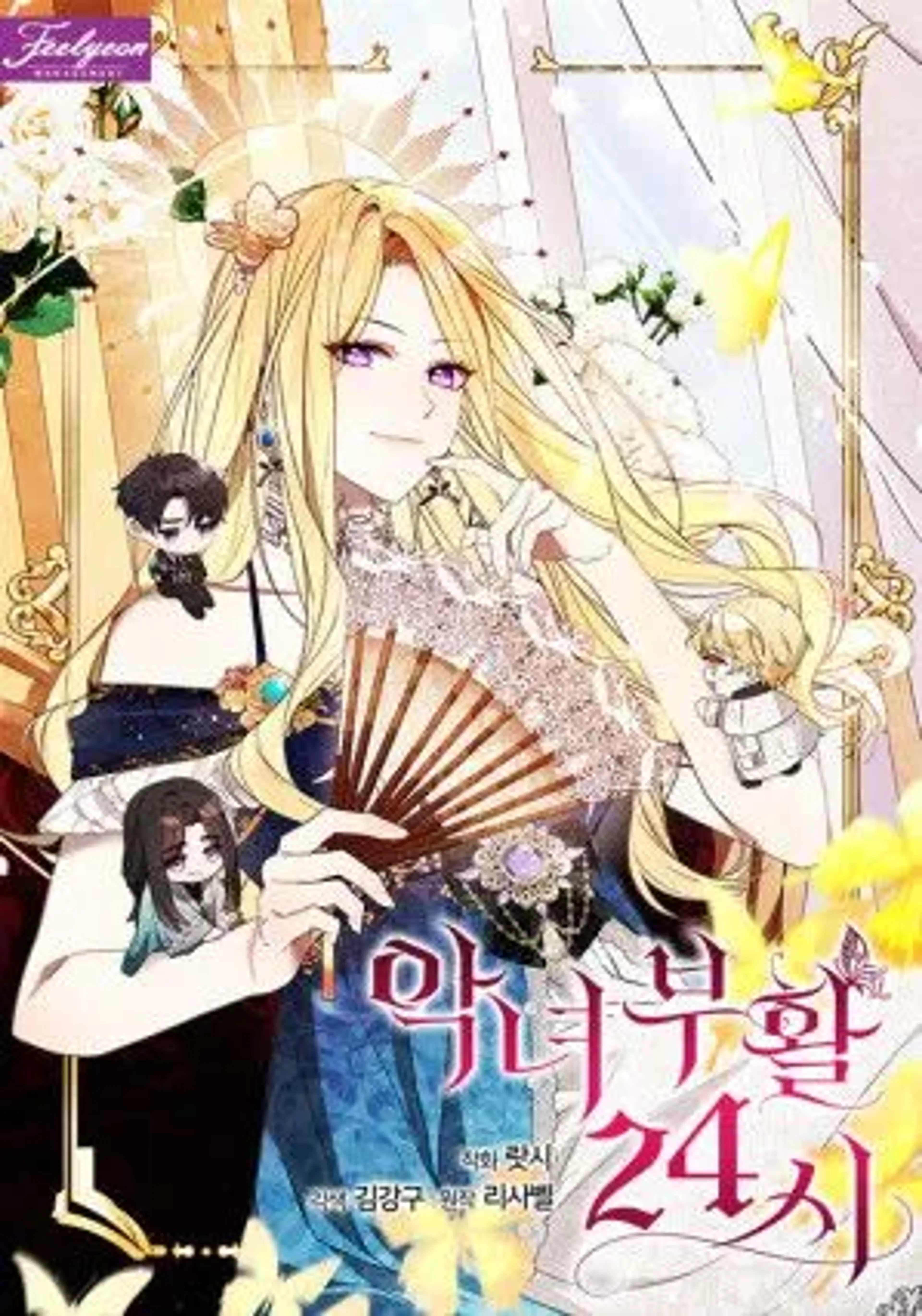 Cover of 24 Hours Resurrection of the Villainess