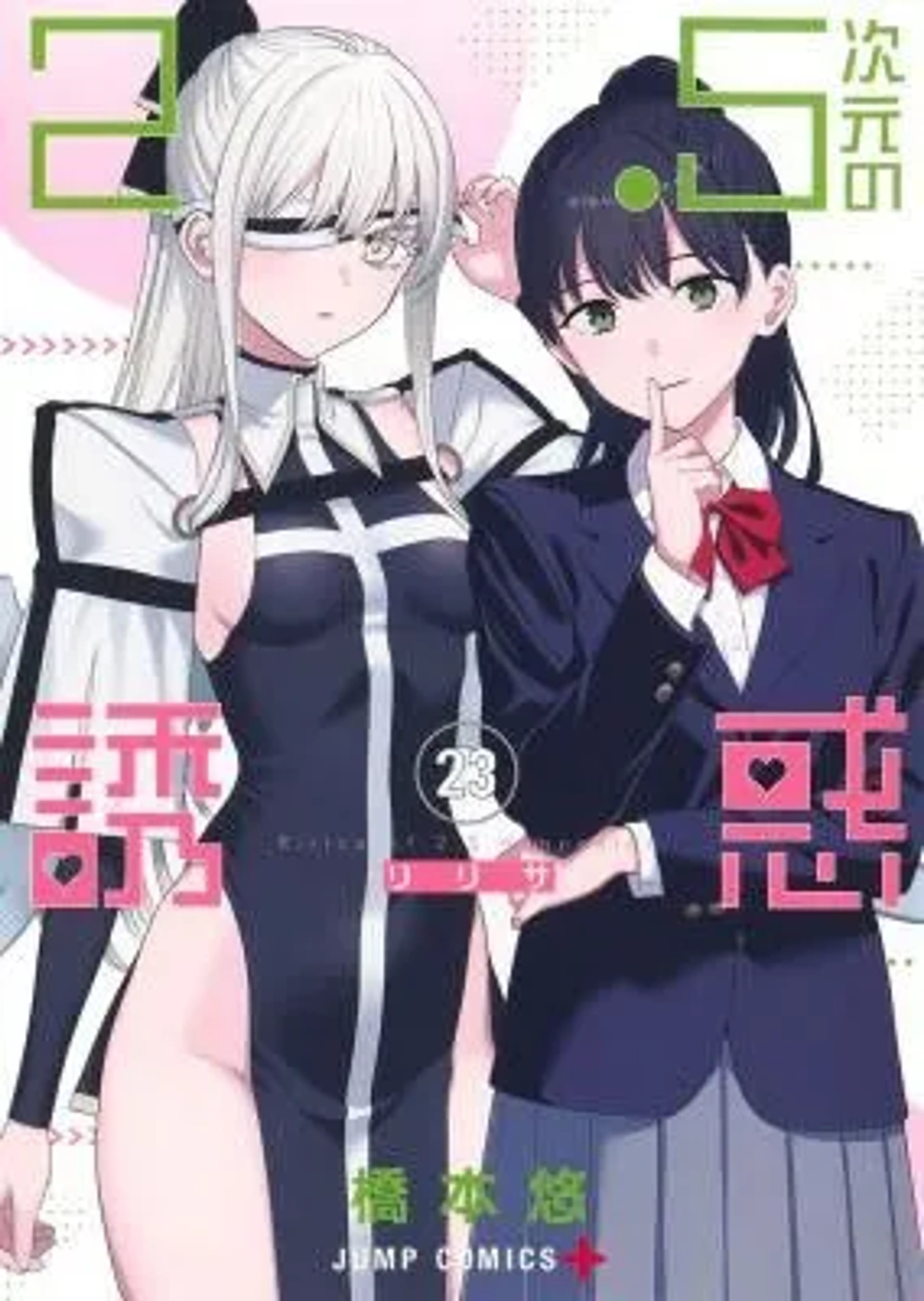 Cover of 2.5D Seduction