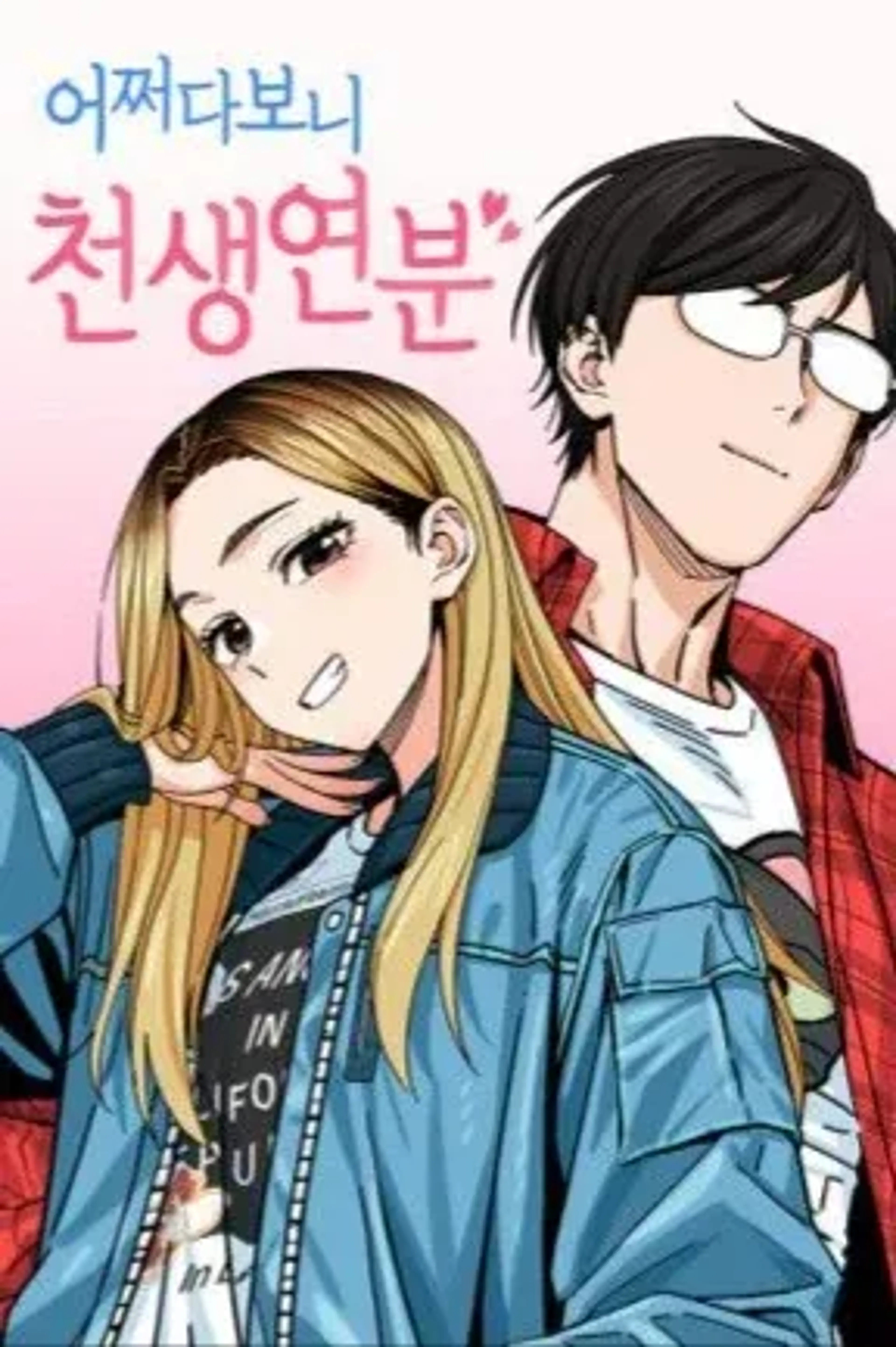 Cover of Match Made in Heaven by Chance