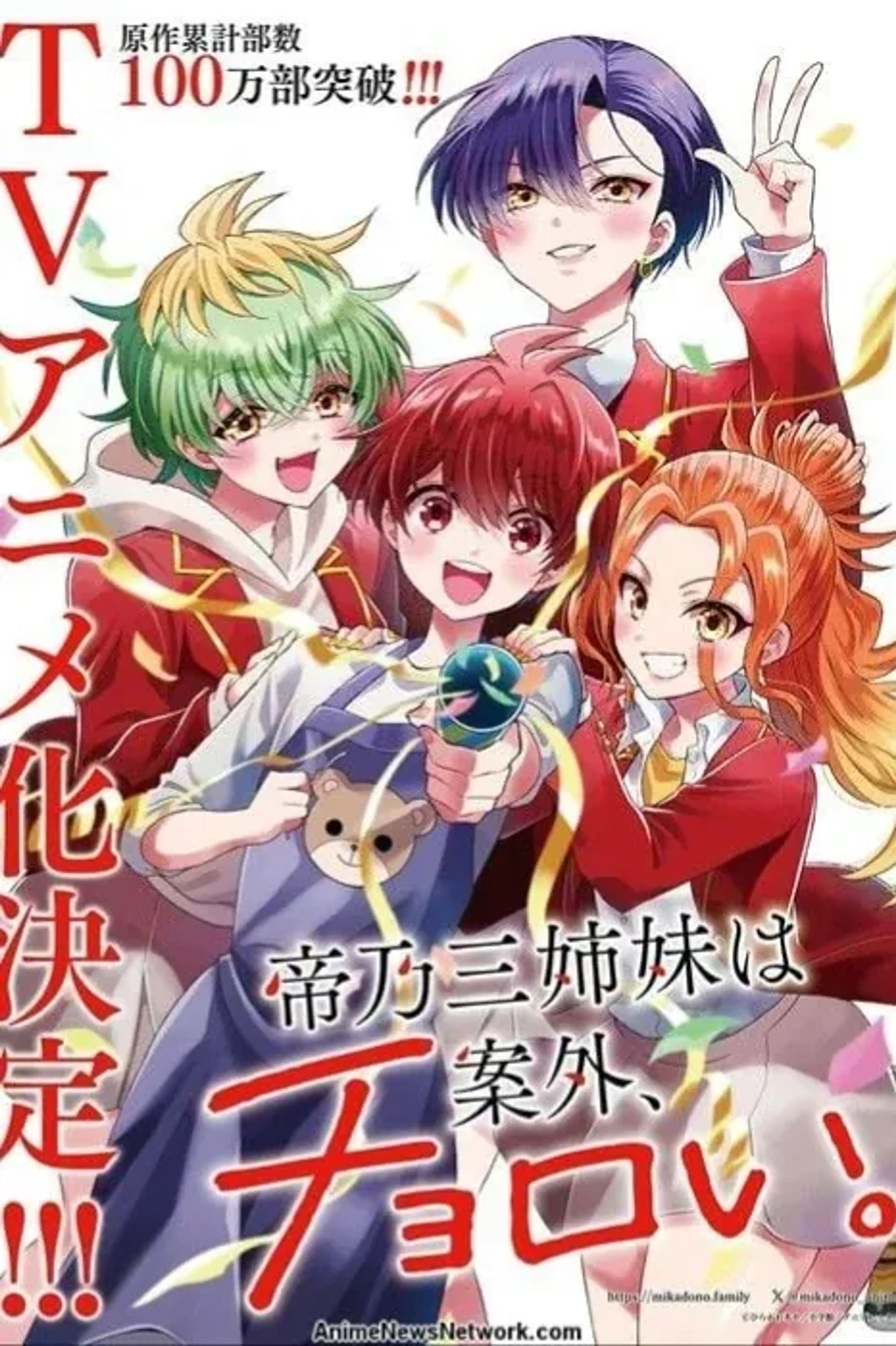 Cover of Mikadono Sanshimai wa Angai, Choroi.