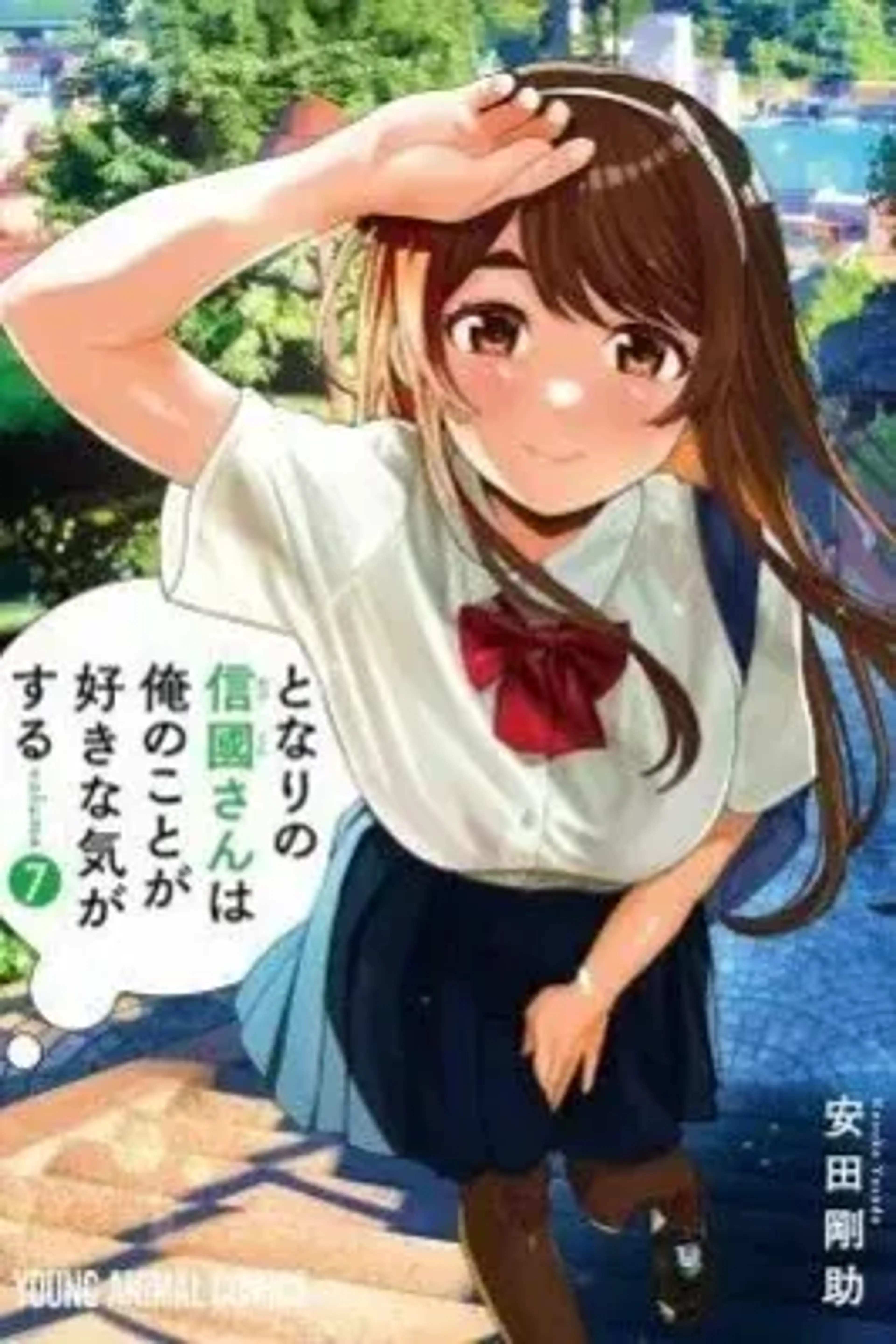 Cover of “Nobukuni-san” Does She Like Me?